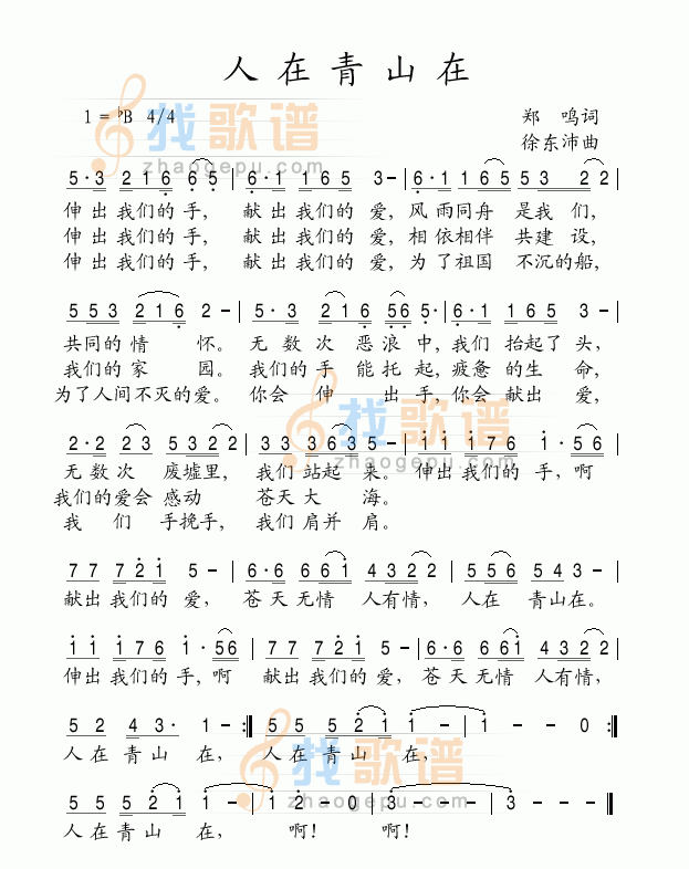 人在青山在