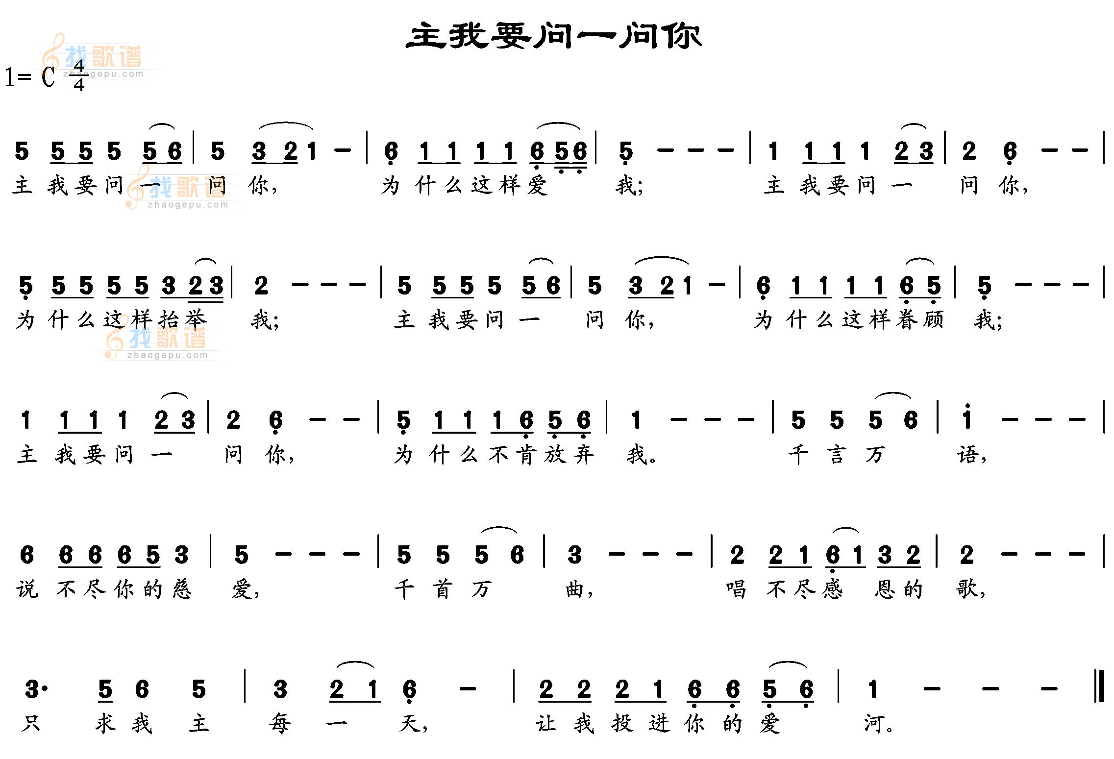 主我要问一问你