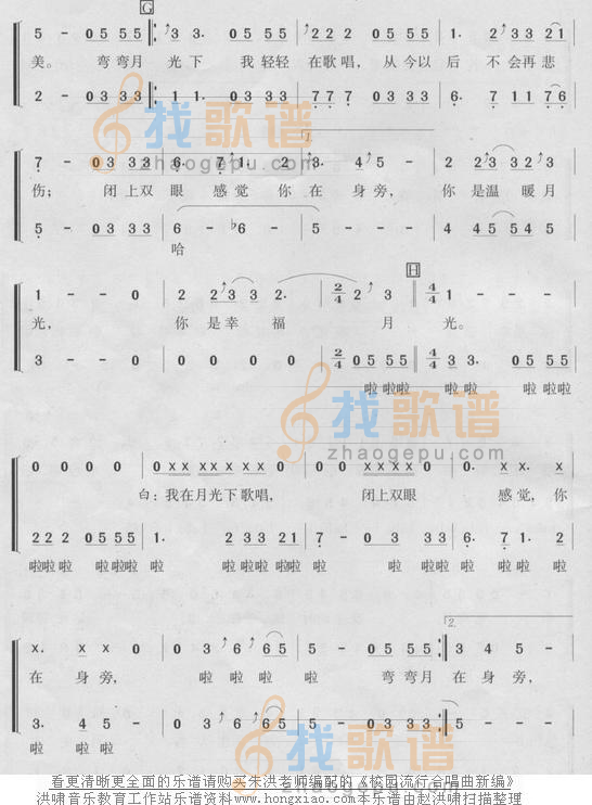 月光