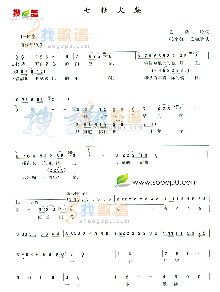 七根火柴