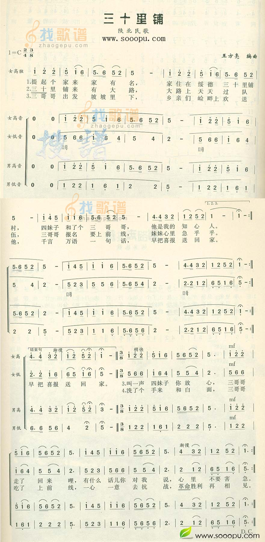 三十里铺