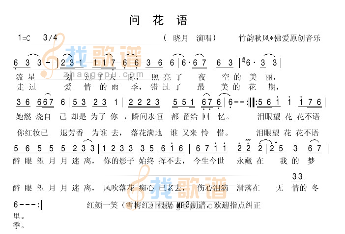 问花语
