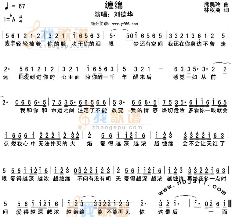 缠绵