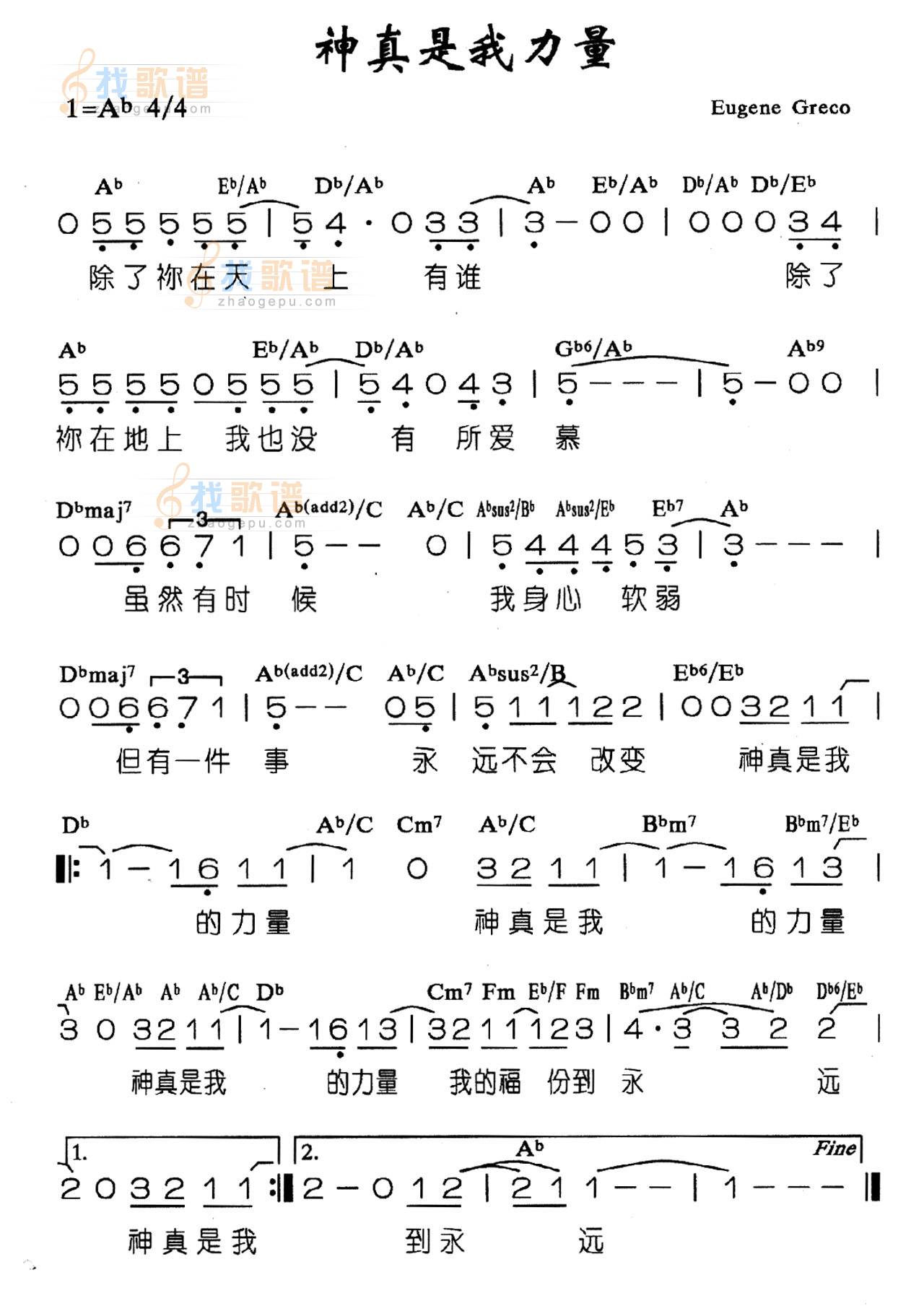 神真是我力量