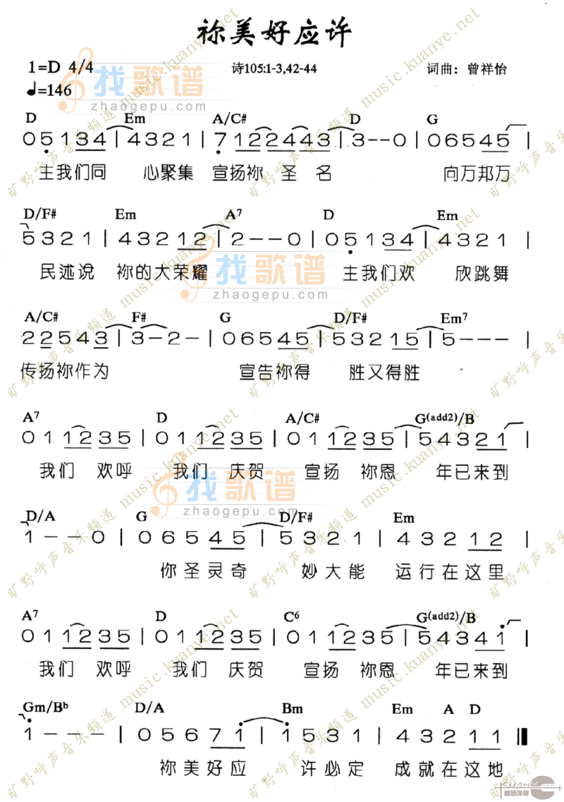 你美好应许
