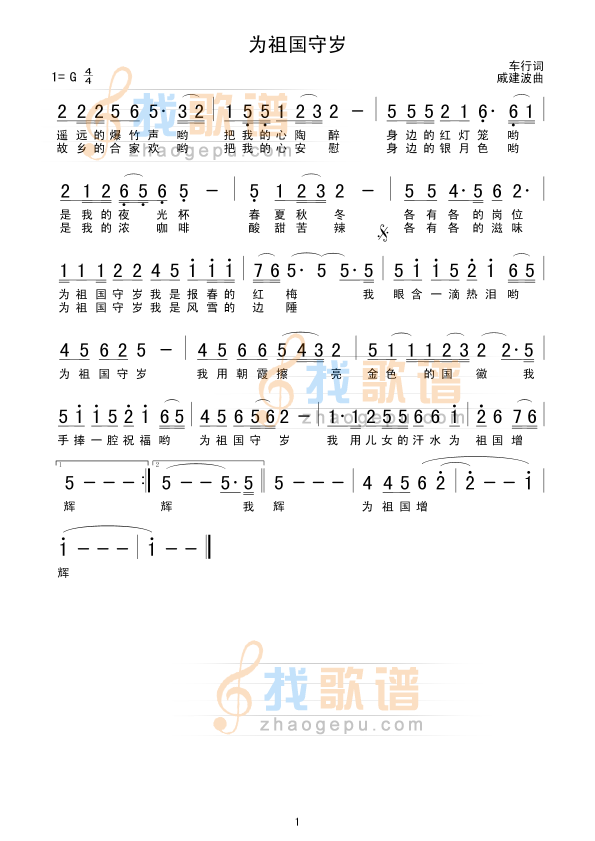 为祖国守岁