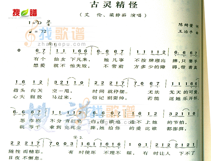 古灵精怪
