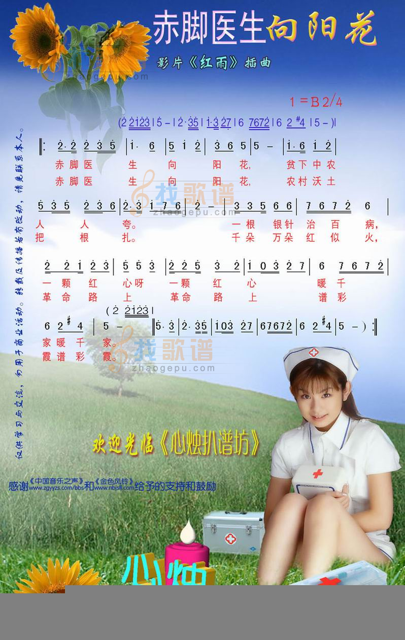 赤脚医生向阳花