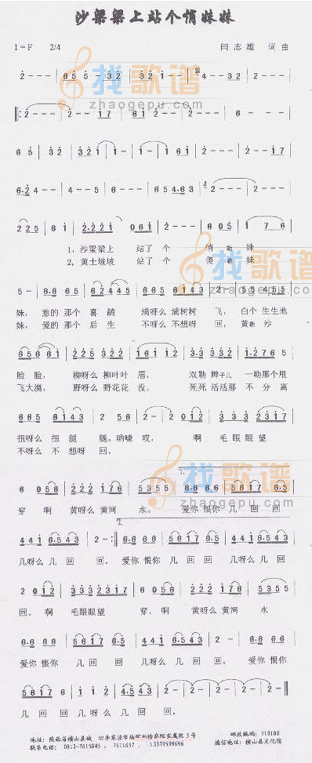 沙梁梁上站个俏妹妹