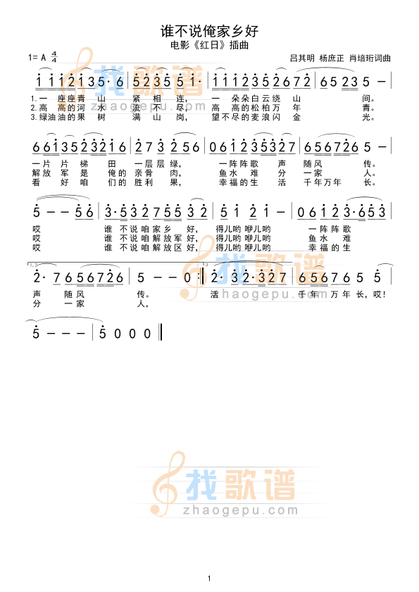 谁不说俺家乡好