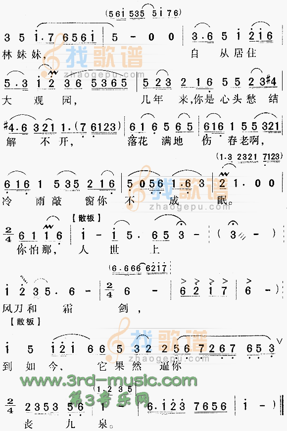 宝玉哭灵红楼梦