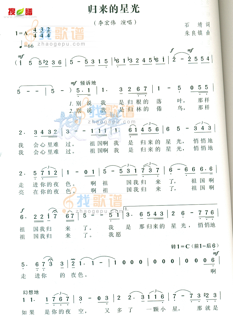 归来的星光