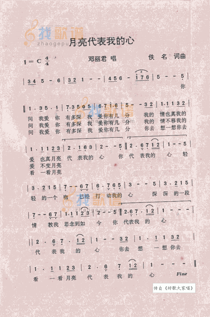 月亮代表我的心