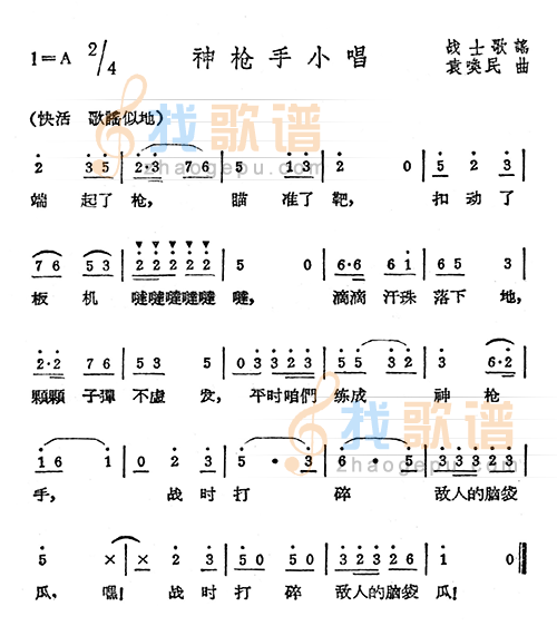 神枪手小唱