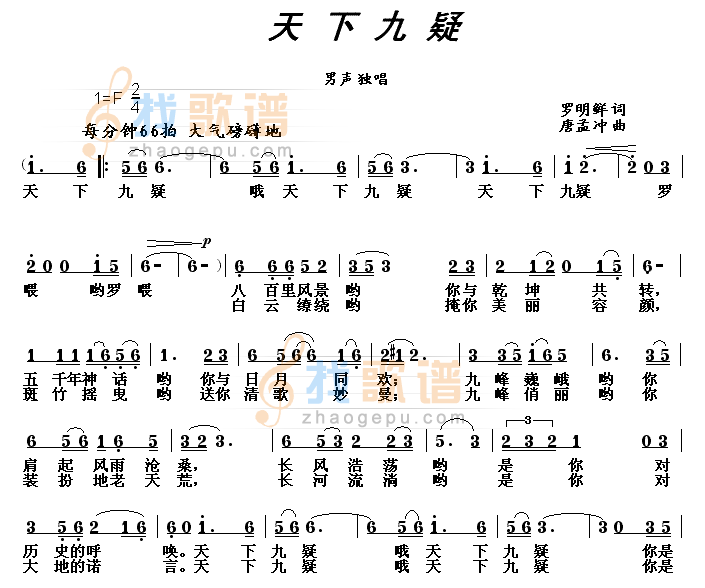 天下九疑