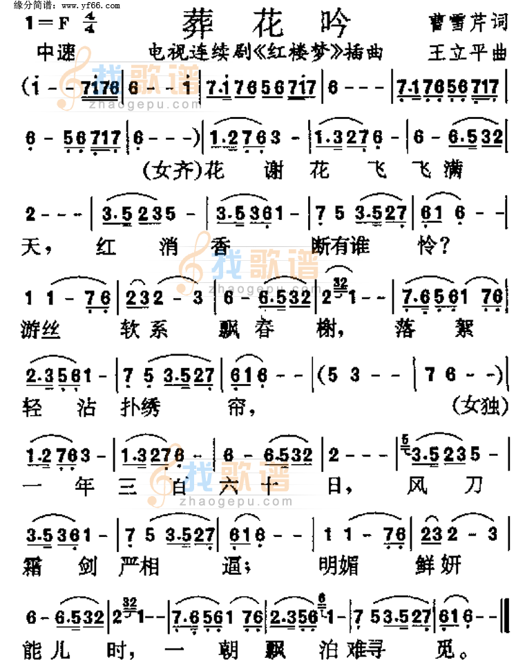 葬花吟红楼梦插曲