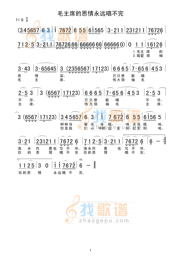 毛主席的恩情永远唱不完