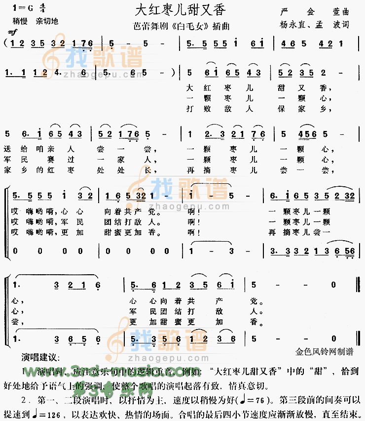 大红枣儿送亲人(白毛女选曲)[合唱曲谱]