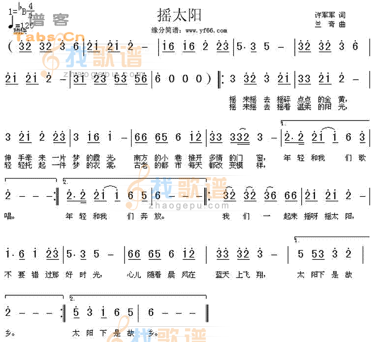 摇太阳