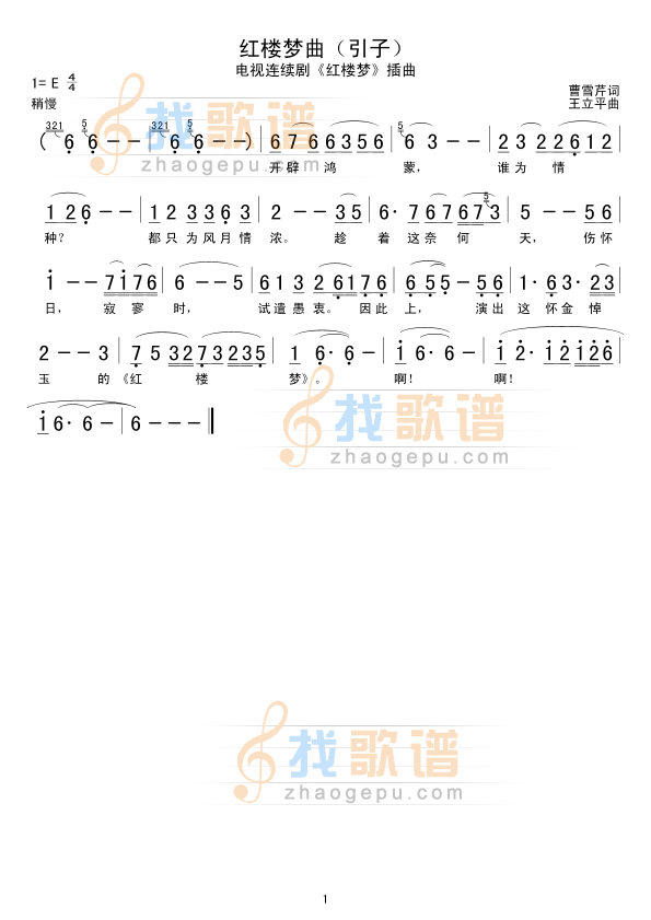红楼梦曲（引子）