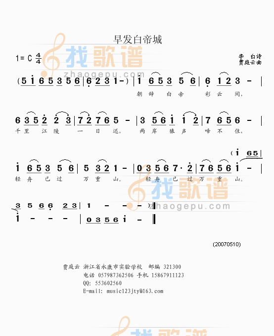早发白帝城