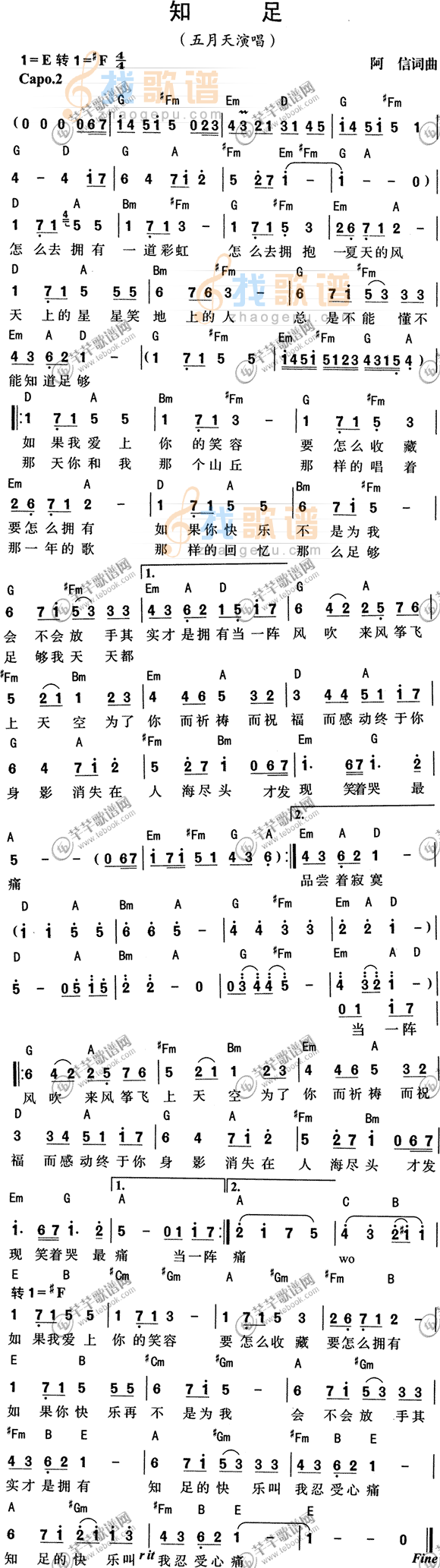 五月天-知足