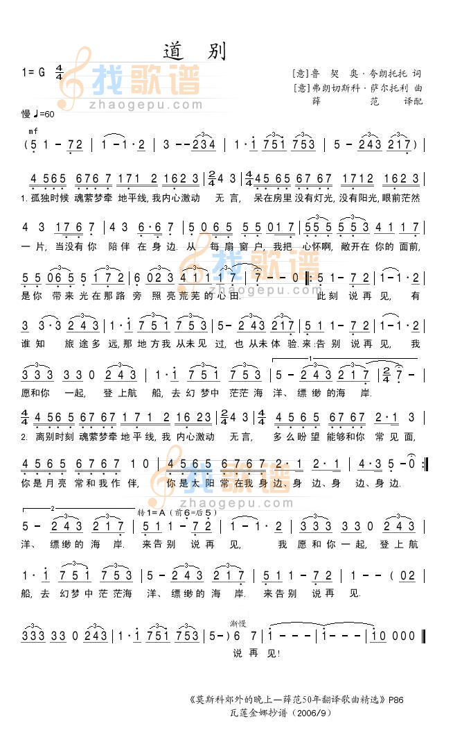 道别