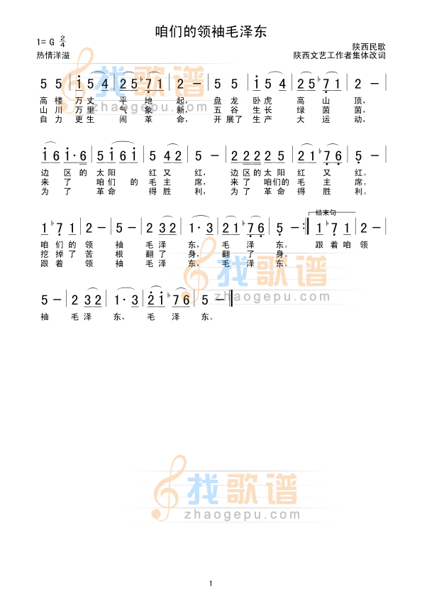 咱们的领袖毛泽东