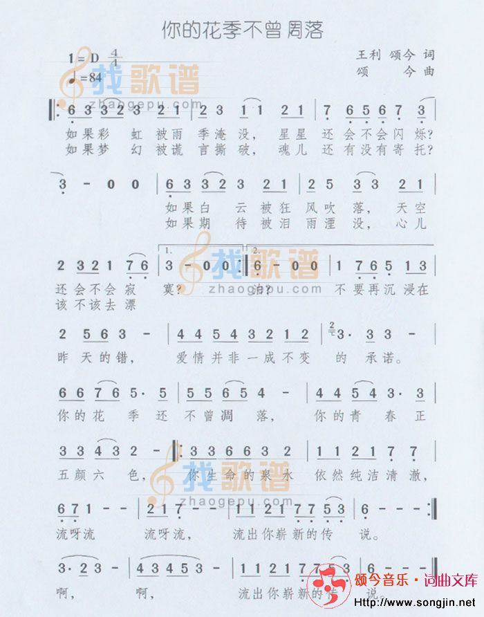 你的花季不曾凋落