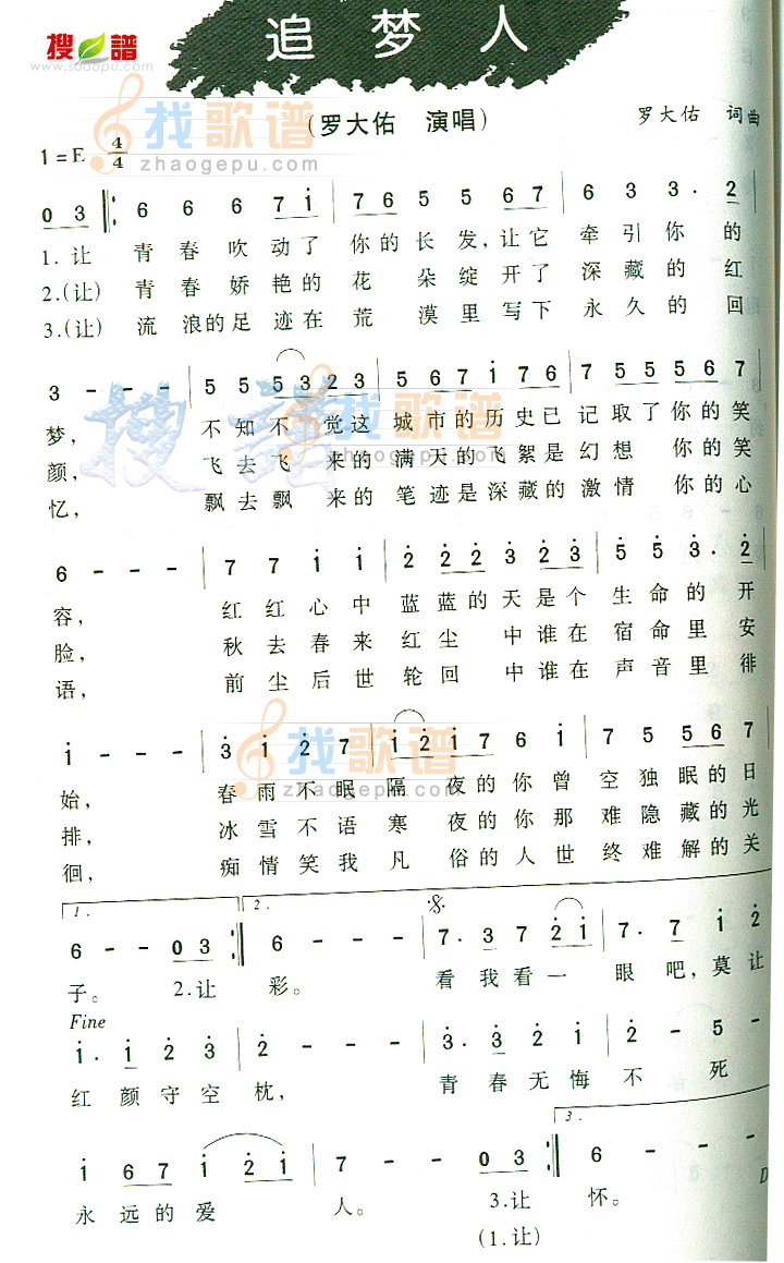 追梦人
