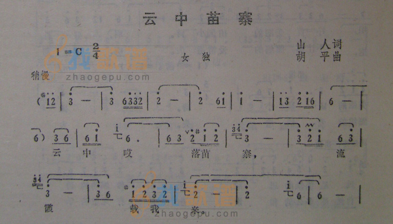 云中苗寨