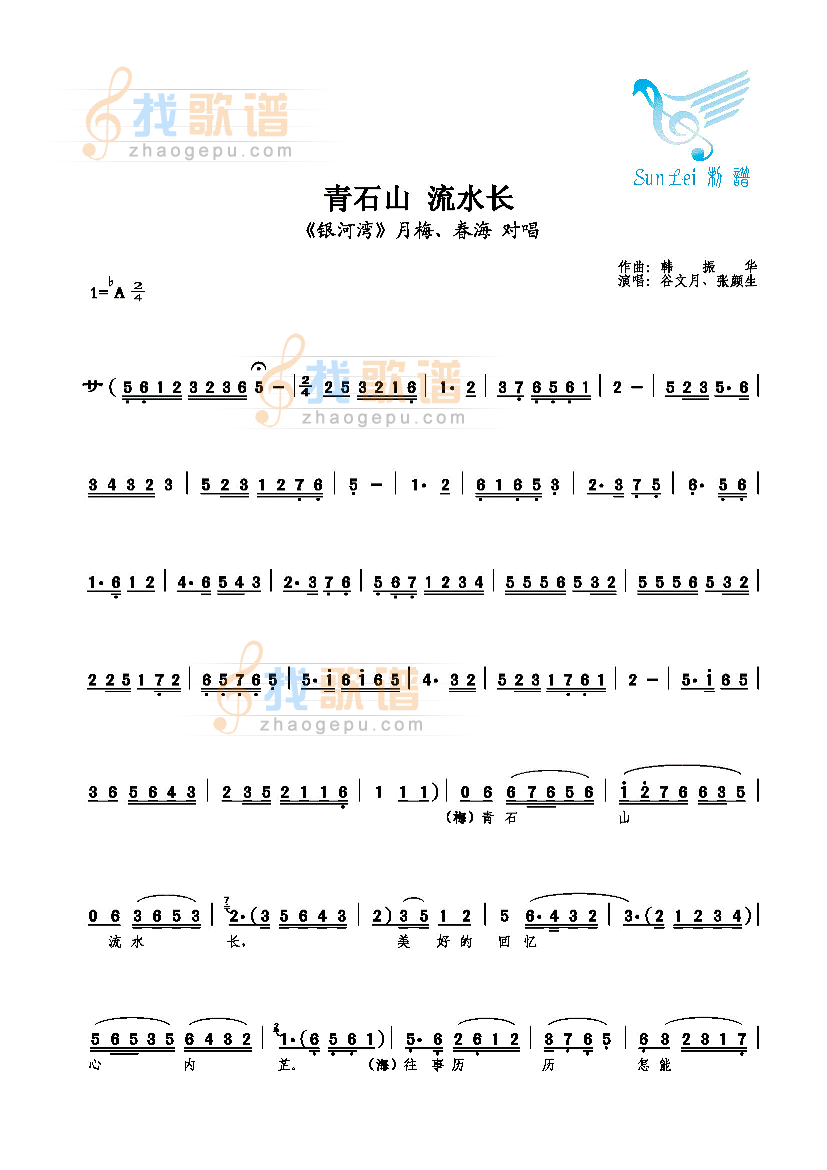 青石山 流水长