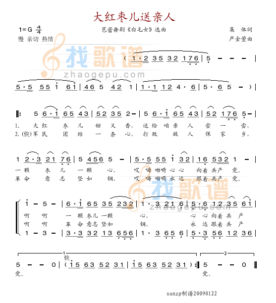 大红枣儿送亲人