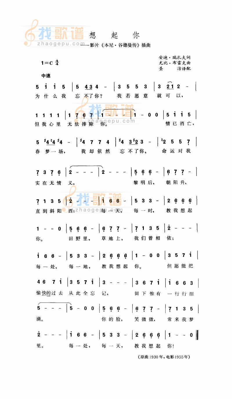 想起你