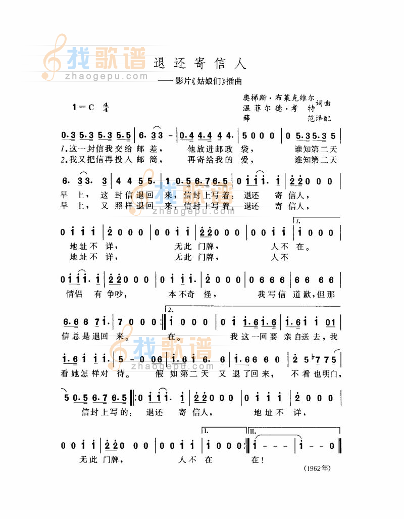 退还寄信人