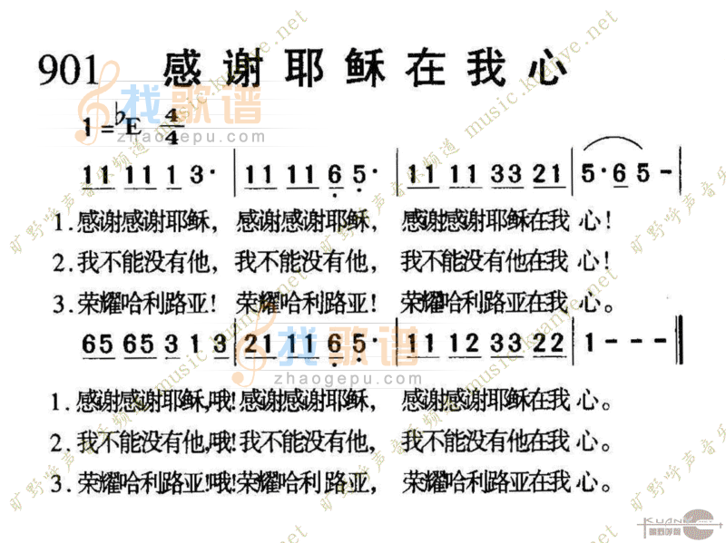 901感谢耶稣在我心