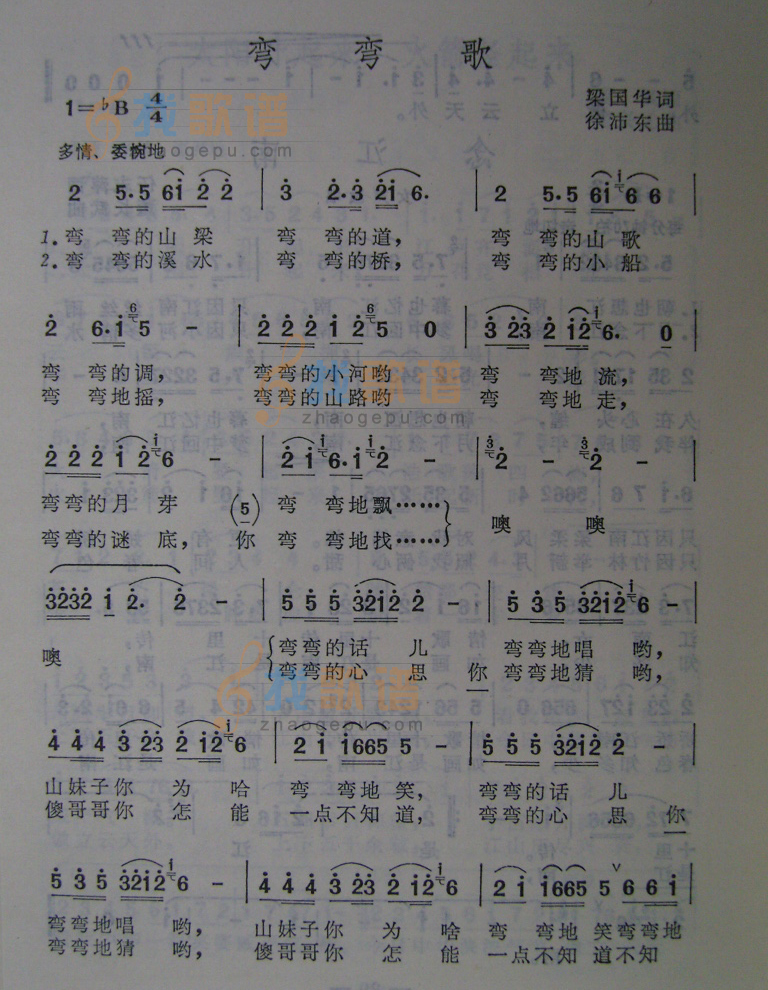 弯弯歌