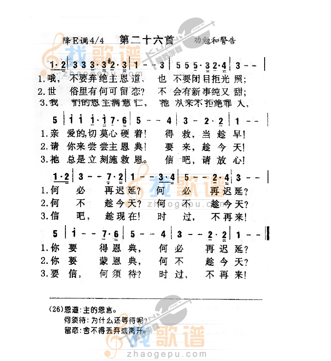 026不要弃绝主恩道