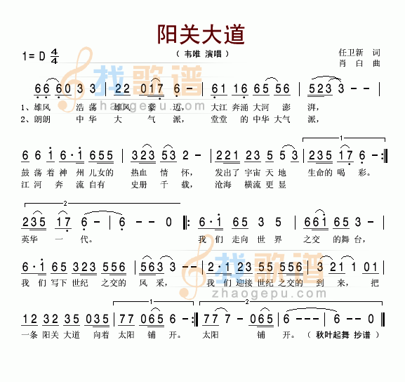 阳关大道