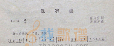 洗衣曲