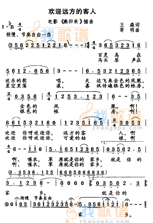 欢迎远方的客人