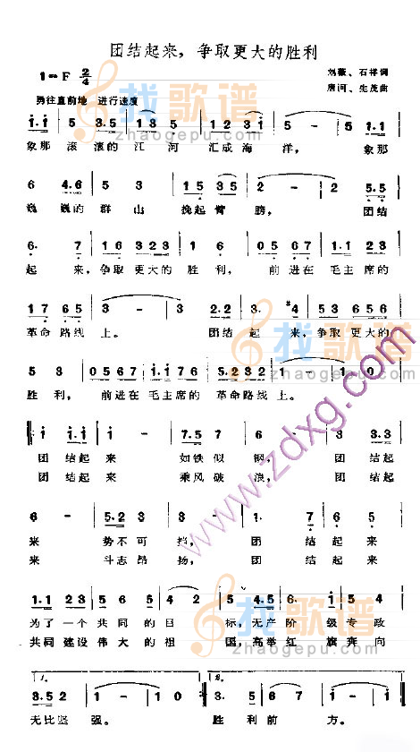 团结起来，争取更大的胜利