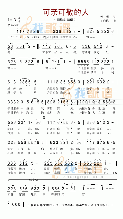 可亲可敬的人
