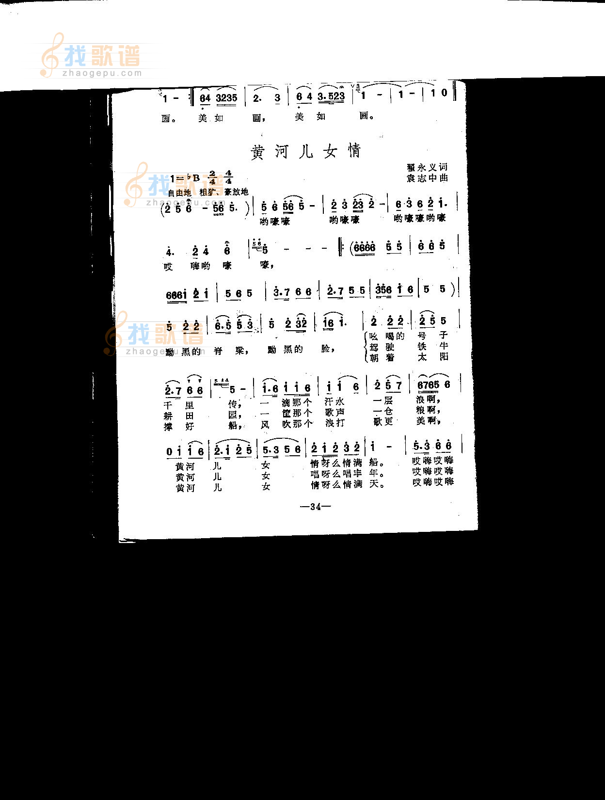 黄河儿女情