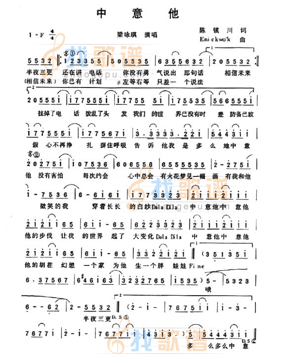 中意他