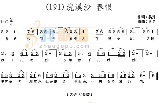 浣溪沙 春恨 (宋)晏殊