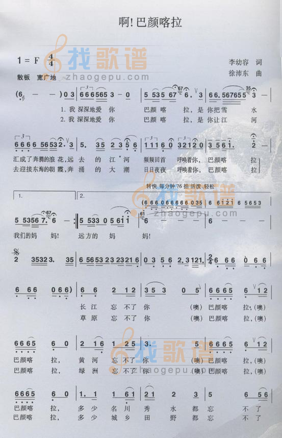 啊！巴颜喀拉