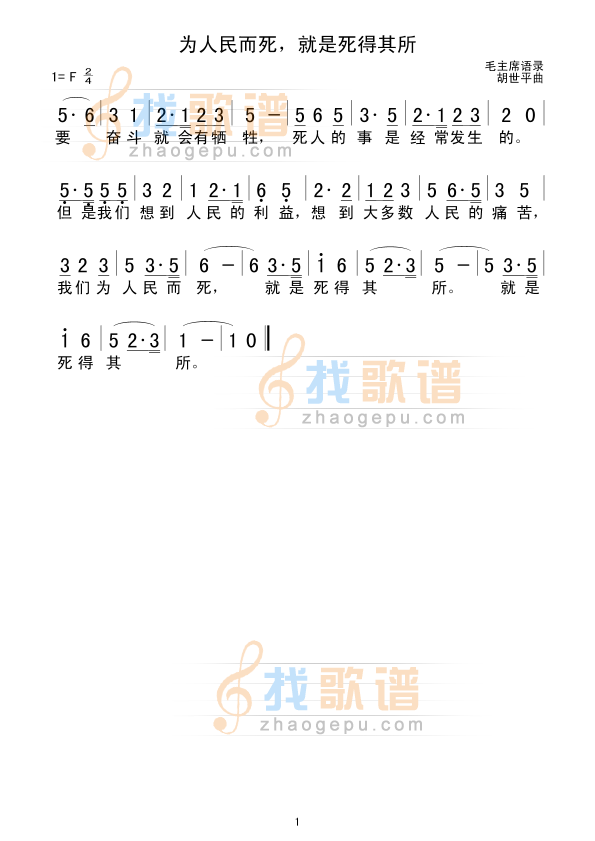 为人民而死，就是死得其所