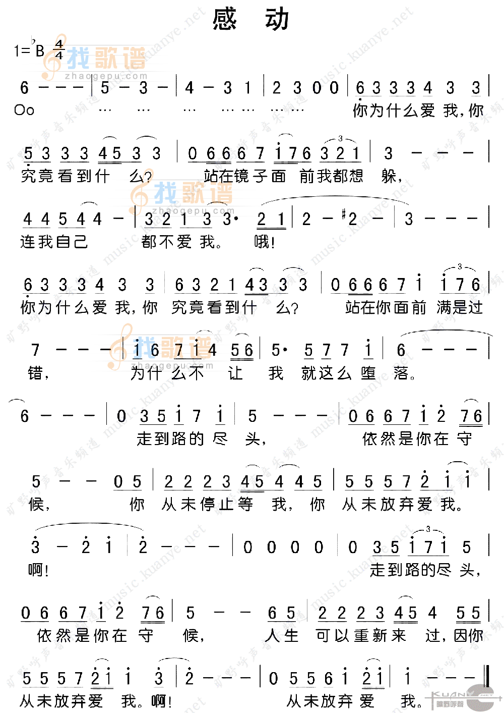 感动