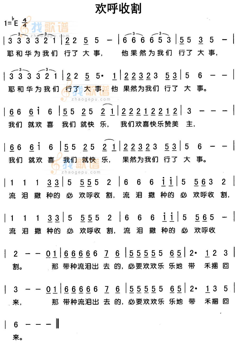 欢呼收割